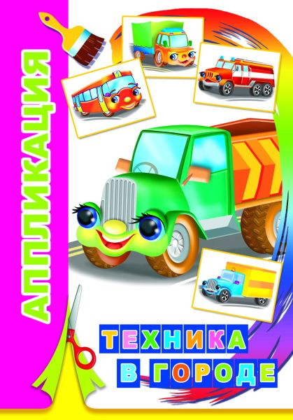 Книга-Апликация в ассортименте