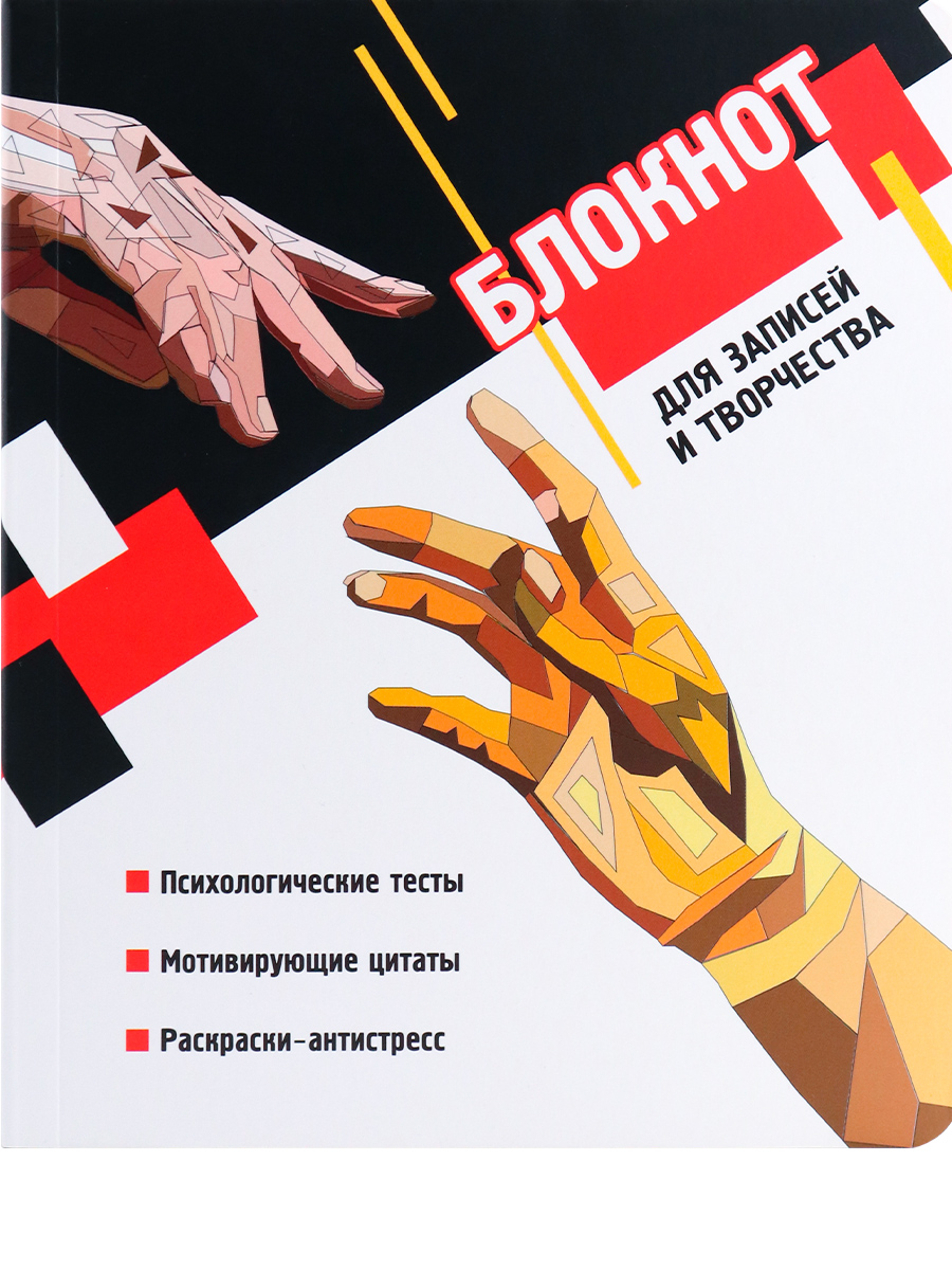 Блокнот ,'Авангардизм', 72 листа , 160х195 мм, 72-7893