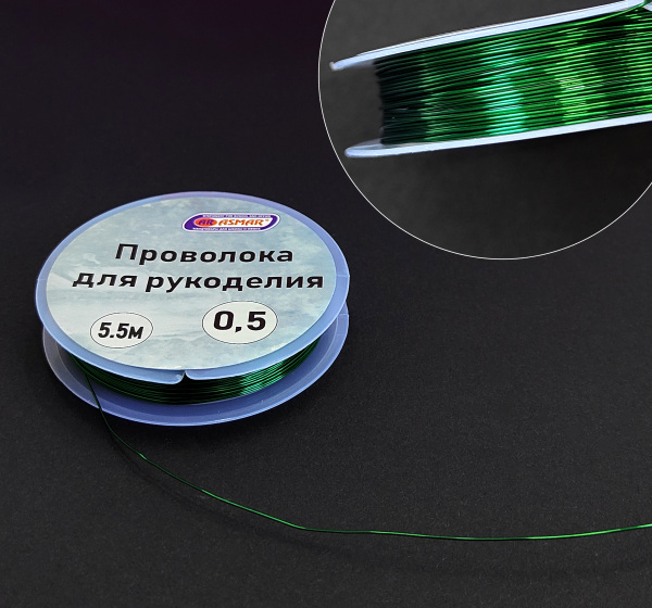 Проволока для рукоделия 0,5 м х 5.5 метров, зеленый, AR-21017