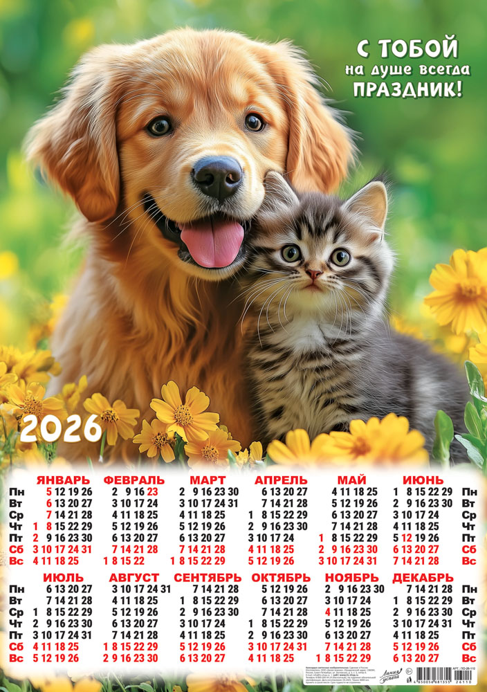 Календарь листовой А2, (2027), дизайн ассорти, (1 шт;уп), ЭУ;ЭС;ПП;НЛ